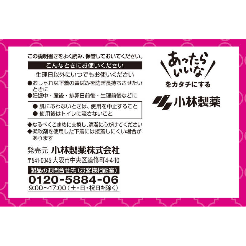 小林製薬 小林製薬 サラサーティ SARALIE(さらりえ) Tバックショーツ用 20枚  