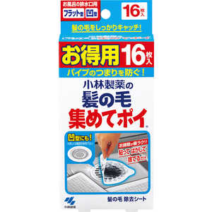 小林製薬 髪の毛集めてポイ 16枚 