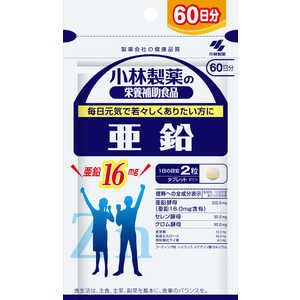 小林製薬 亜鉛徳用（120粒） 