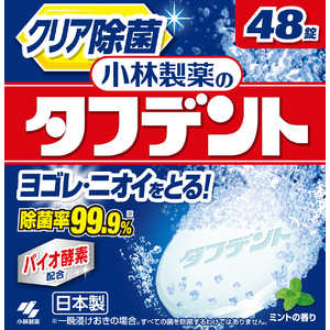 小林製薬 タフデント 入れ歯洗浄剤 48錠 