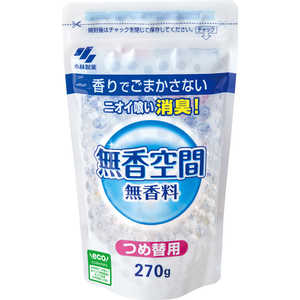 小林製薬 無香空間 消臭剤 270g ムコウクウカンカエ