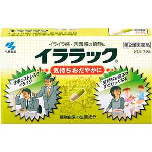 小林製薬 【第2類医薬品】 イララック(20カプセル) 小林製薬 【第2類医薬品】 イララック(20カプセル)