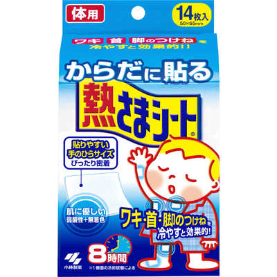 たるたる様　ご相談用 小林製薬 からだに貼る熱さまシート 8時間 冷却シート 14枚入 の
