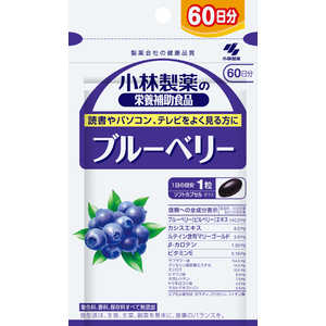 小林製薬 ブルーベリー（60粒）