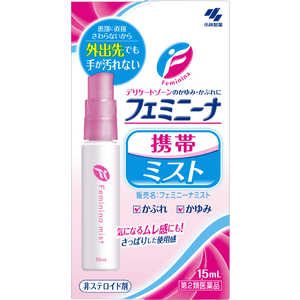 小林製薬 【第2類医薬品】 フェミニーナミスト携帯用(15mL) ★セルフメディケーション税制対象商品 フェミニーナミストケイタイヨウ