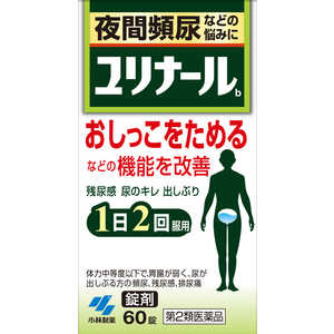 小林製薬 【第2類医薬品】 ユリナールb(60錠) 小林製薬 【第2類医薬品】 ユリナールb(60錠)