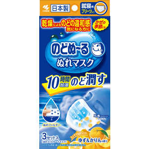 小林製薬 小林製薬 のどぬーる ぬれマスク 就寝用 ゆず&かりんの香り 3セット入 