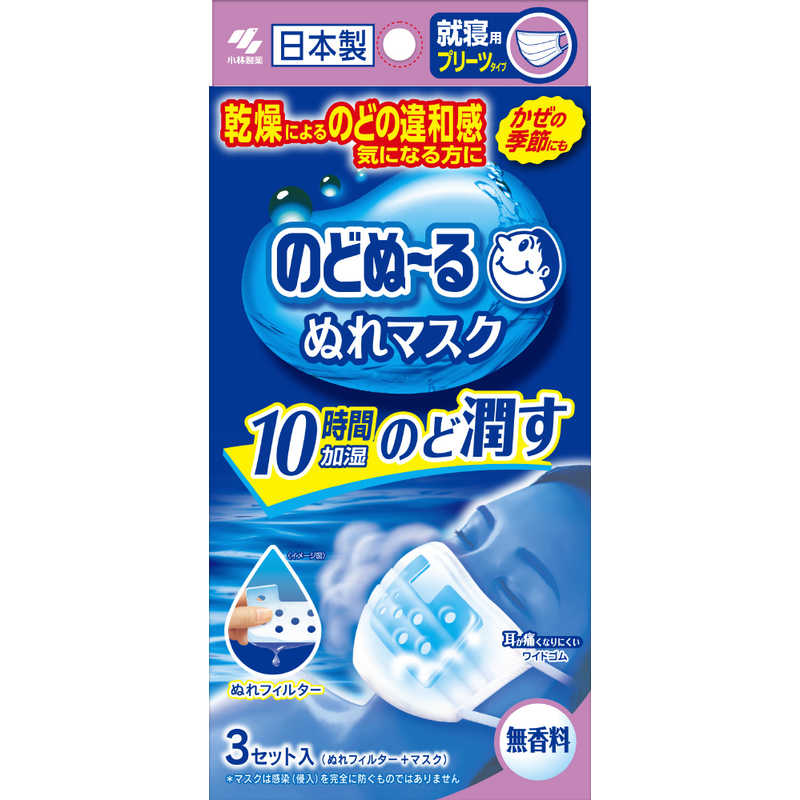 小林製薬 小林製薬 小林製薬 のどぬーる ぬれマスク 就寝用 無香料 3セット入(衛生用品)  