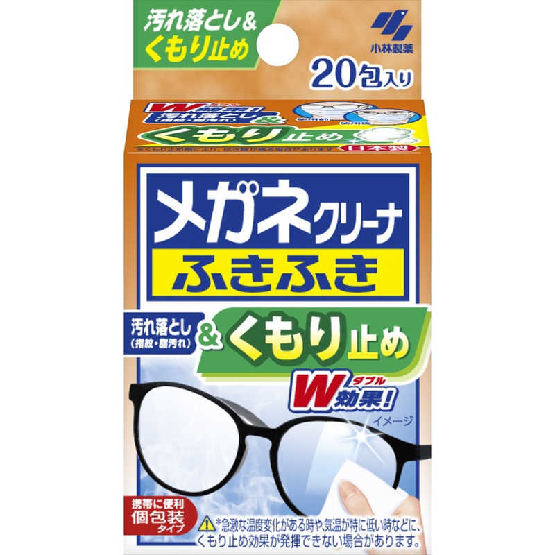 小林製薬 小林製薬 メガネクリーナふきふき くもり止め 20包  