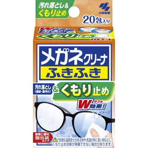 小林製薬 メガネクリーナふきふき くもり止め 20包