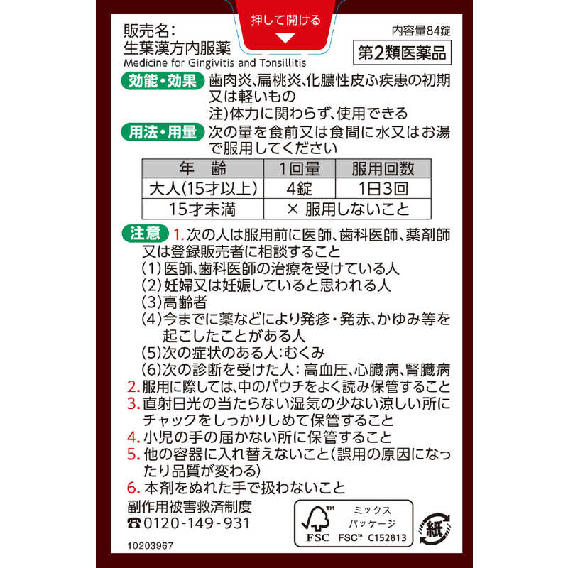 小林製薬 小林製薬 【第2類医薬品】 生葉錠(84錠)  