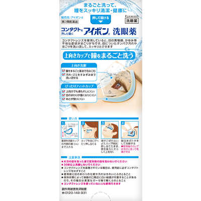 小林製薬 【第3類医薬品】アイボン (500ml) の通販 - カテゴリ：日用品