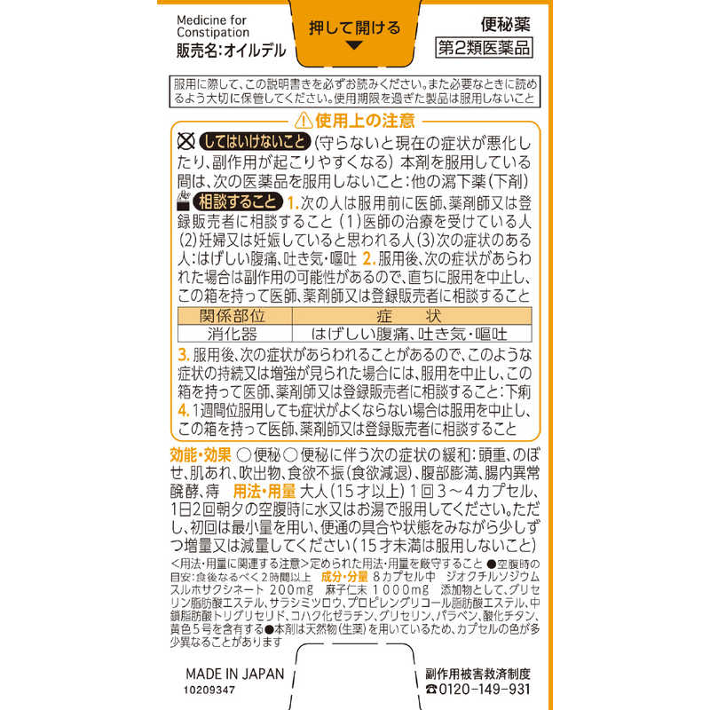 小林製薬 小林製薬 【第2類医薬品】 オイルデル（24カプセル）〔便秘薬〕  