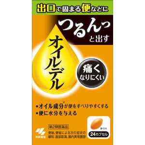 小林製薬 【第2類医薬品】 オイルデル（24カプセル）〔便秘薬〕 オイルデル24P