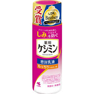 小林製薬 薬用ケシミン密封乳液130ml 