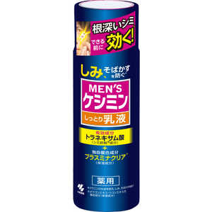 小林製薬 薬用メンズケシミン乳液