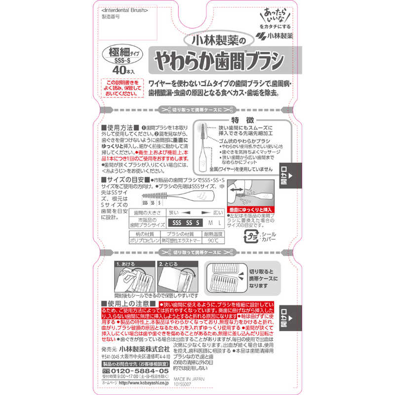 小林製薬 小林製薬 やわらか歯間ブラシ SSS-Sサイズ お徳用 40本入  