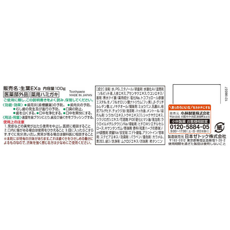 小林製薬 小林製薬 薬用 生葉EX 100g  