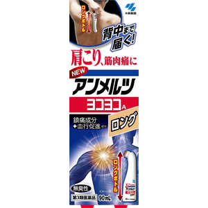 小林製薬 【第3類医薬品】ニューアンメルツヨコヨコロング(90ml) ★セルフメディケーション税制対象商品 小林製薬 【第3類医薬品】ニューアンメルツヨコヨコロング(90ml) ★セルフメディケーション税制対象商品