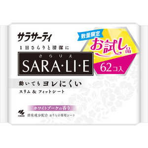 小林製薬 サラサーティ さらりえ(Sara･li･e) ホワイトブーケの香り お試し品 (62個入り) 
