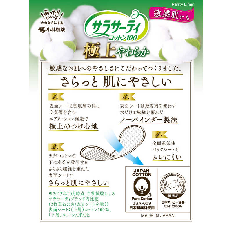 小林製薬 小林製薬 サラサーティコットン100 極上やわらか 52コ入 無香料  