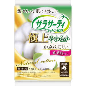 小林製薬 サラサーティコットン100 極上やわらか 52コ入 無香料