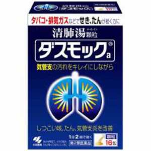 小林製薬 【第2類医薬品】 ダスモックa（顆粒）（16包）〔せき止め・去痰（きょたん） 〕 