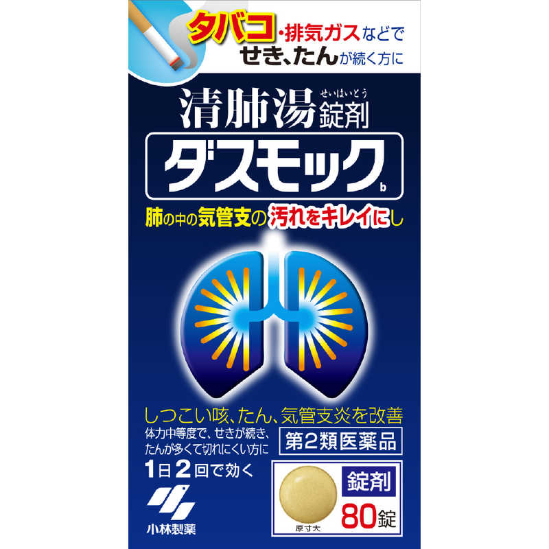 小林製薬 小林製薬 【第2類医薬品】 ダスモックb（錠剤）（80錠）〔せき止め・去痰（きょたん） 〕  