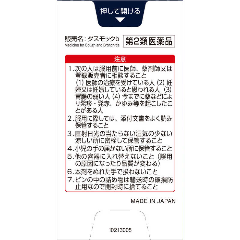 小林製薬 小林製薬 【第2類医薬品】 ダスモックb（錠剤）（80錠）〔せき止め・去痰（きょたん） 〕  