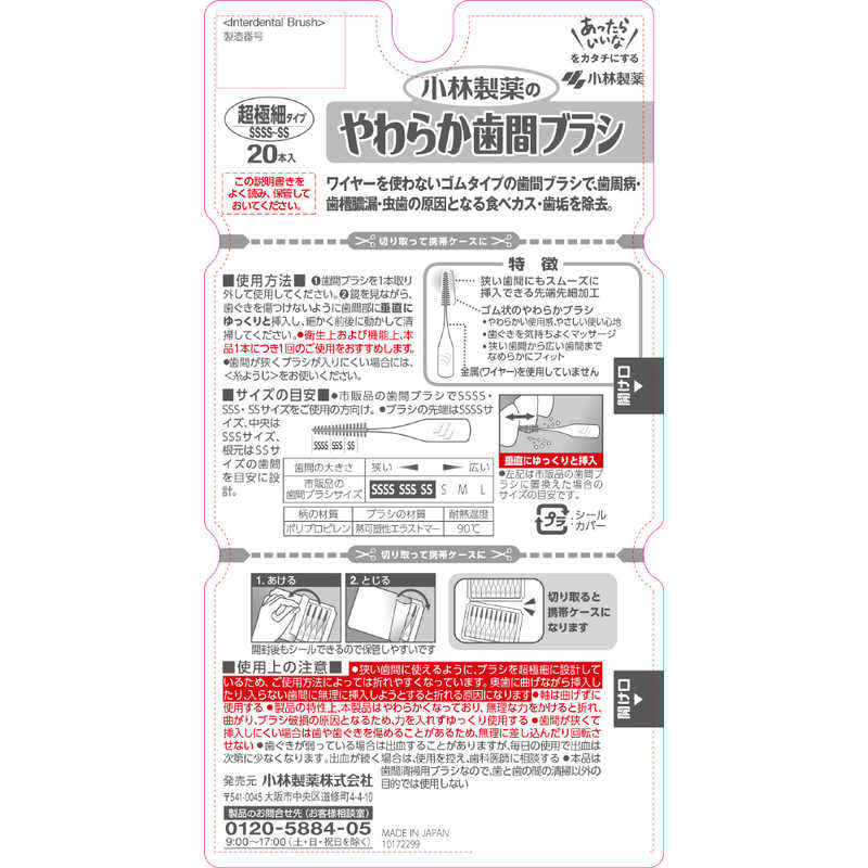 小林製薬 小林製薬 やわらか歯間ブラシ SSSS-SS 20本  