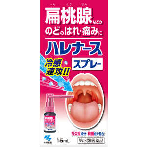 小林製薬 【第3類医薬品】 ハレナーススプレー(15mL) 
