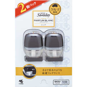 小林製薬 Sawadayクルマ専用クリップ パルファムブラン 12ml 小林製薬 Sawadayクルマ専用クリップ パルファムブラン 12ml
