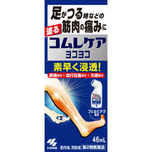小林製薬 【第2類医薬品】コムレケアヨコヨコ (46ml) ★セルフメディケーション税制対象商品 小林製薬 【第2類医薬品】コムレケアヨコヨコ (46ml) ★セルフメディケーション税制対象商品