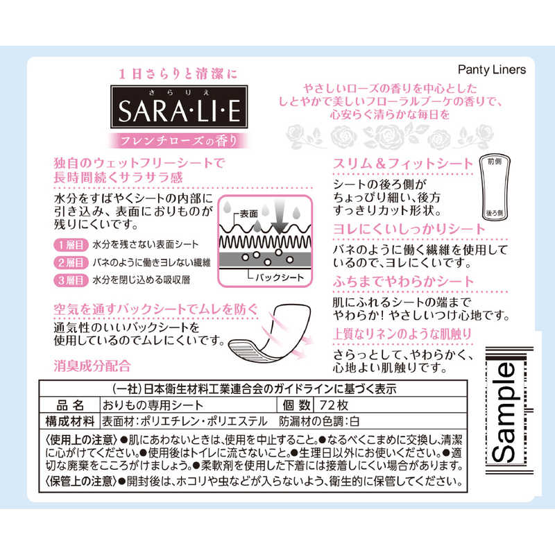 小林製薬 小林製薬 サラサーティ SARA･LI･E(さらりえ) 72コ入 優しいスレンチローズ  