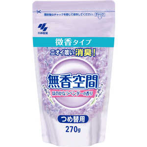 小林製薬 無香空間ほのかなラベンダーつめ替用270g 