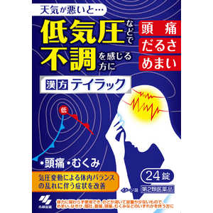 小林製薬 【第2類医薬品】 テイラック 24錠 〔鎮痛剤〕 テイラック 