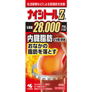 小林製薬 【第2類医薬品】ナイシトールZa (420錠) ★セルフメディケーション税制対象商品