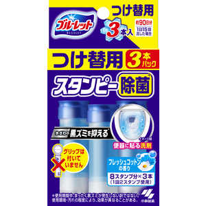 小林製薬 ブルーレットスタンピー除菌効果プラス替フレッシュコットン28g3本 ブルーレットスタンピー