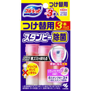 小林製薬 ブルーレットスタンピー除菌効果プラス替リラックスアロマ28g3本 ブルーレットスタンピー