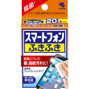 小林製薬 スマートフォンふきふき 20包 小林製薬 スマートフォンふきふき 20包
