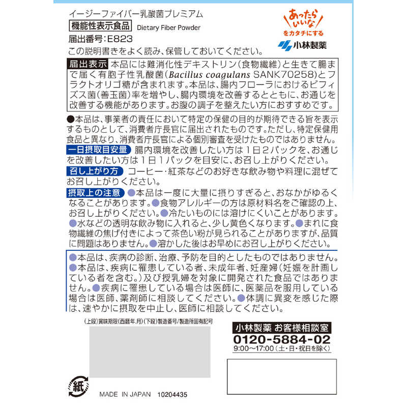 小林製薬 小林製薬 イージーファイバー乳酸菌プレミアム 30包 イージーファイバー  