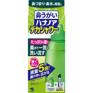 小林製薬 ハナノアデカシャワー 30mL×10 (洗浄器具250ml＋専用原液30ml×10包) 