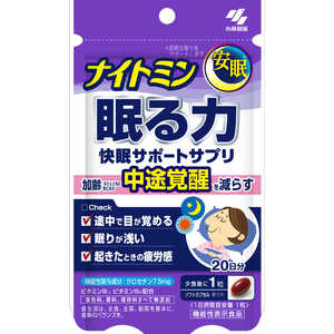 小林製薬 ナイトミン眠る力　20粒 