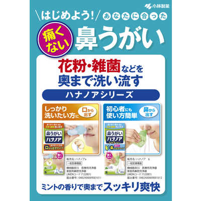 小林製薬 ハナノア 口から出す しっかりタイプ (500ml) の通販