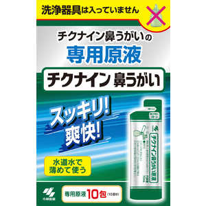 小林製薬 チクナイン鼻洗浄液　１０包 