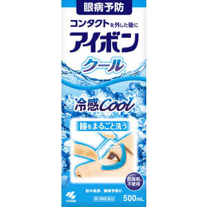 小林製薬 【第3類医薬品】アイボンクール (500ml)