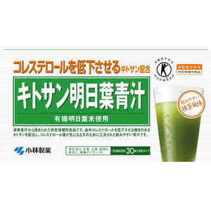 小林製薬 特定保健用食品(トクホ)小林製薬 キトサン明日葉青汁 3g×30袋 