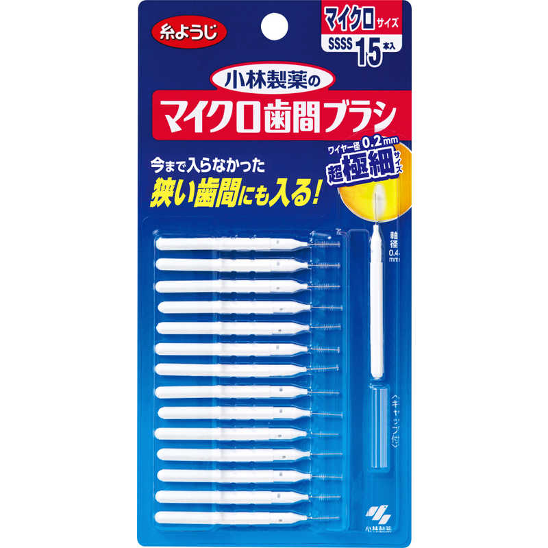 小林製薬 小林製薬 小林製薬のマイクロ歯間ブラシ マイクロサイズ SSSS 15本入  