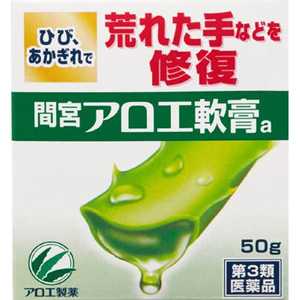 小林製薬 【第3類医薬品】間宮アロエ軟膏(50g) 小林製薬 【第3類医薬品】間宮アロエ軟膏(50g)