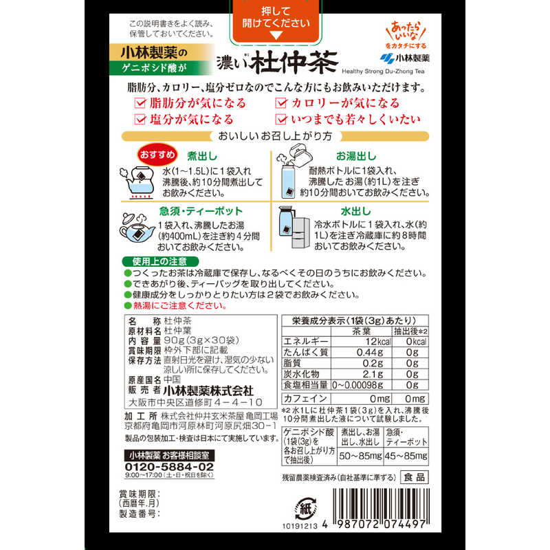 小林製薬 小林製薬 小林製薬の濃い杜仲茶 30包  